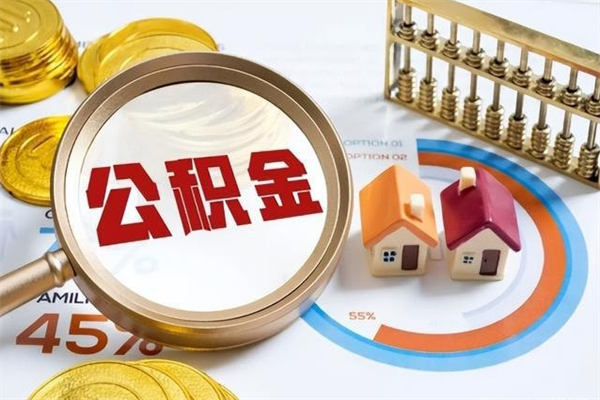 白银市公积金网上提（住房公积金提取网上预约指南）