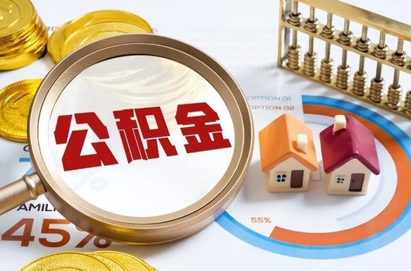 白银住房公积金封存了怎么取出来（公积金封存了,如何取出来）